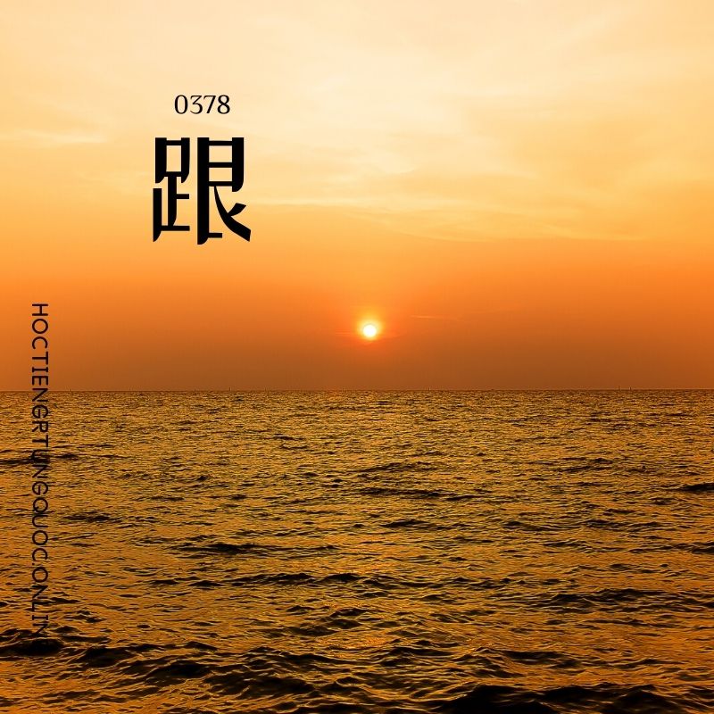 0378 – 跟 – HSK3 – Tu dien tam ngu 5099 tu vung HSK 1 6 1