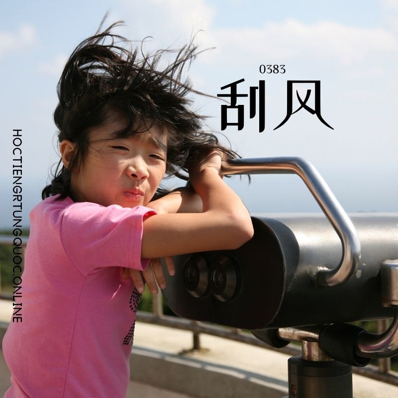 0383 – 刮风 – HSK3 – Tu dien tam ngu 5099 tu vung HSK 1 6 1