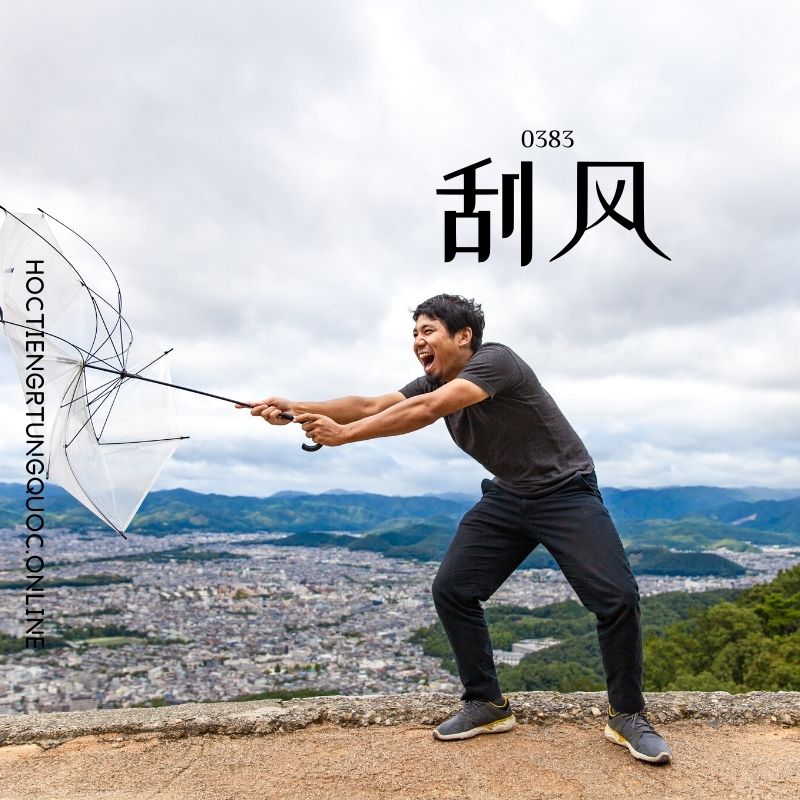 0383 – 刮风 – HSK3 – Tu dien tam ngu 5099 tu vung HSK 1 6