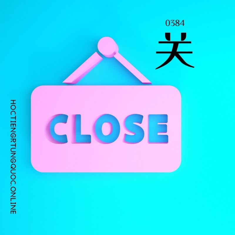 0384 – 关 – HSK3 – Tu dien tam ngu 5099 tu vung HSK 1 6