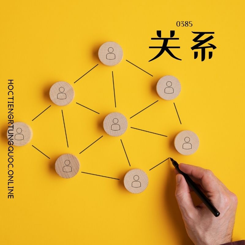 0385 – 关系 – HSK3 – Tu dien tam ngu 5099 tu vung HSK 1 6