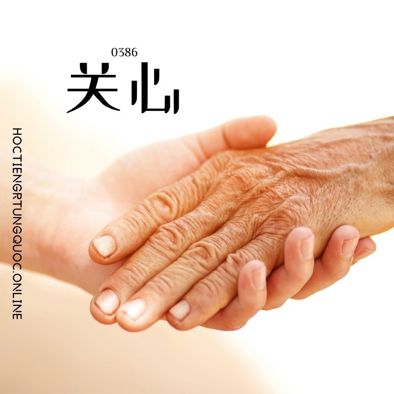 0386 – 关心 – HSK3 – Tu dien tam ngu 5099 tu vung HSK 1 6
