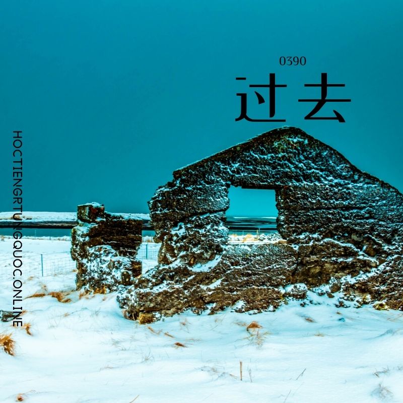 0390 – 过去 – HSK3 – Tu dien tam ngu 5099 tu vung HSK 1 6 1