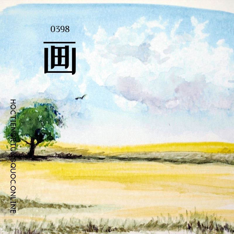 0398 – 画 – HSK3 – Tu dien tam ngu 5099 tu vung HSK 1 6