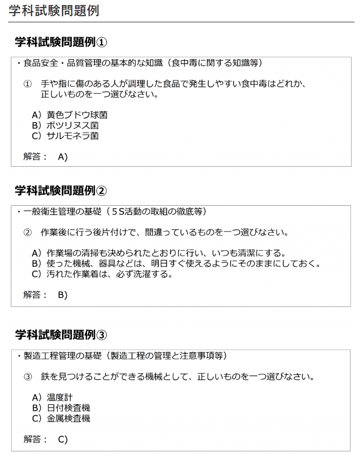 de-thi-tokutei-nganh-thuc-pham-1 đề thi tokutei ngành thực phẩm