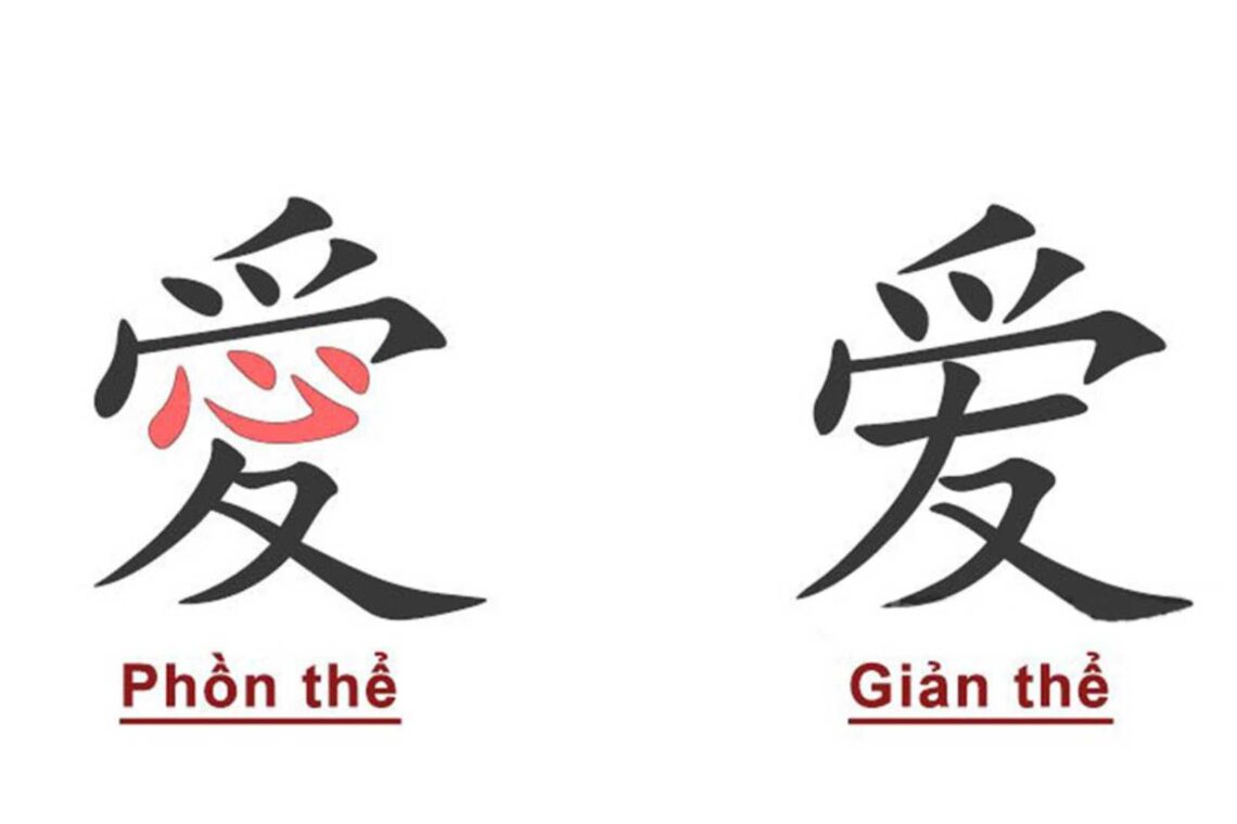 Chữ Hán giản thể giống như một điềm báo chẳng lành?