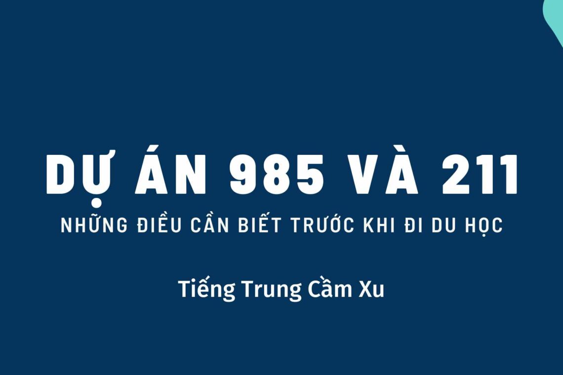 DỰ ÁN 985 và 211- NHỮNG ĐIỀU CẦN BIẾT TRƯỚC KHI ĐI DU HỌC.