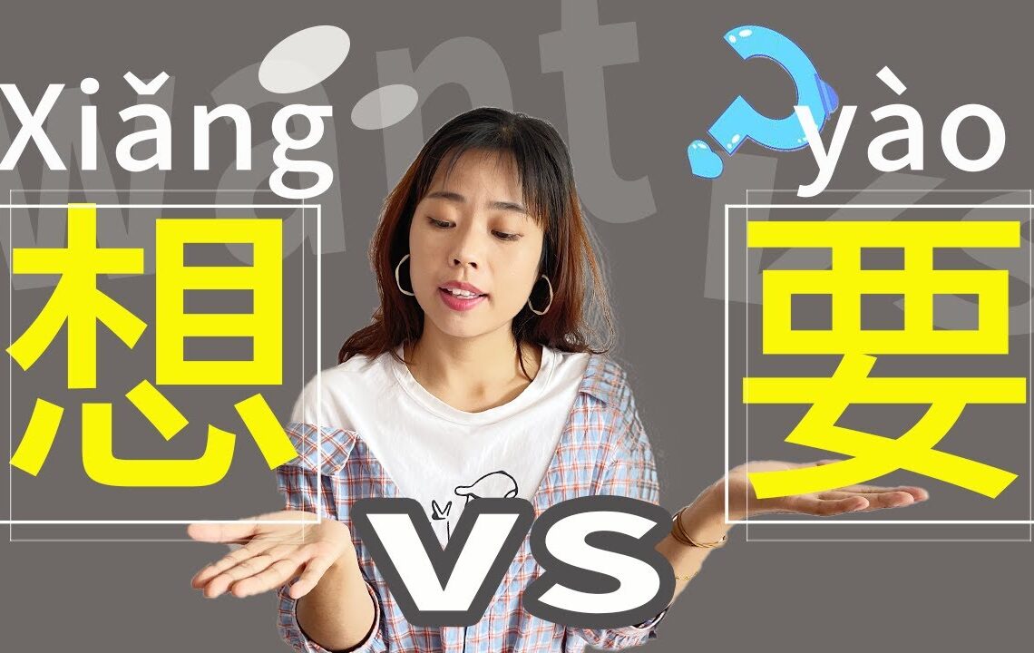 Phân biệt 想 và 要 (xiǎng và yào) – Ngữ pháp Tiếng Trung