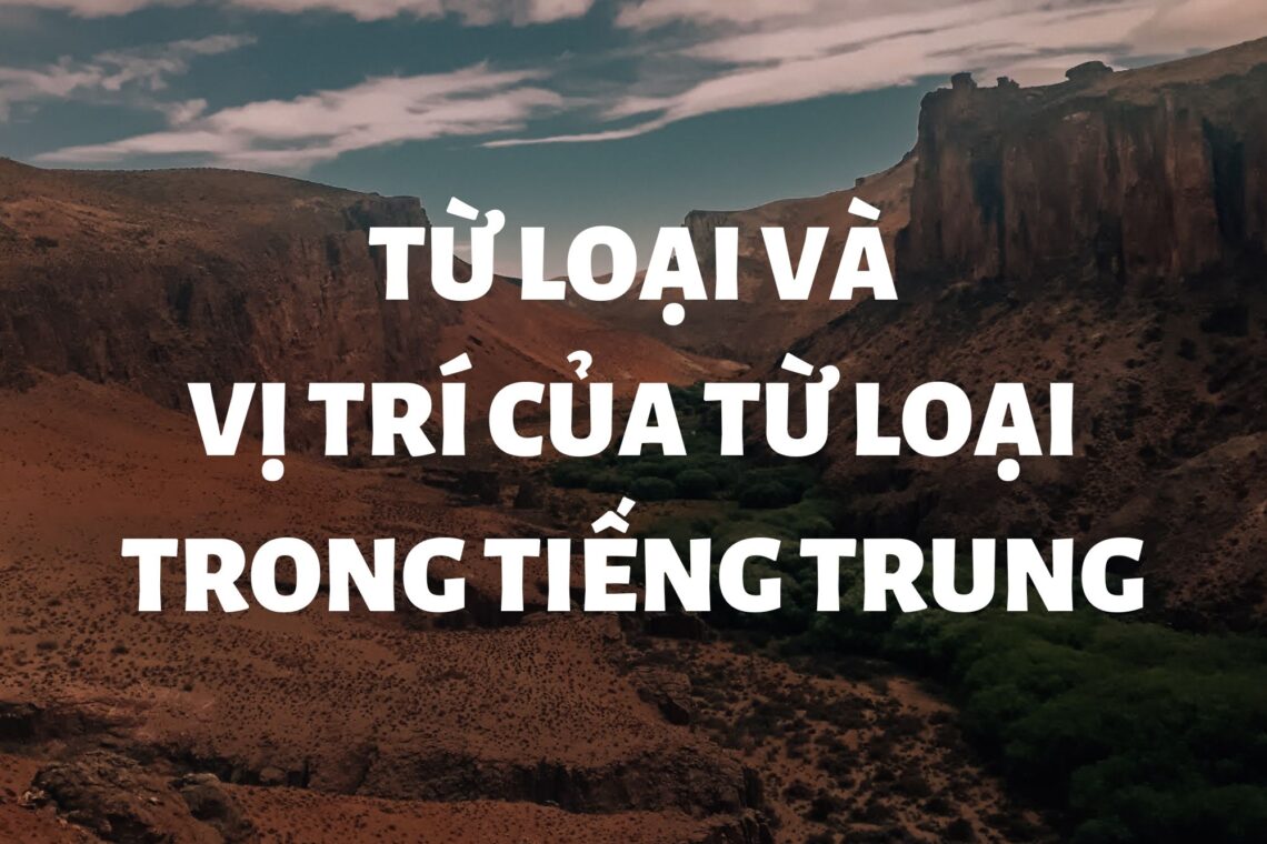 Từ loại tiếng Trung Quốc