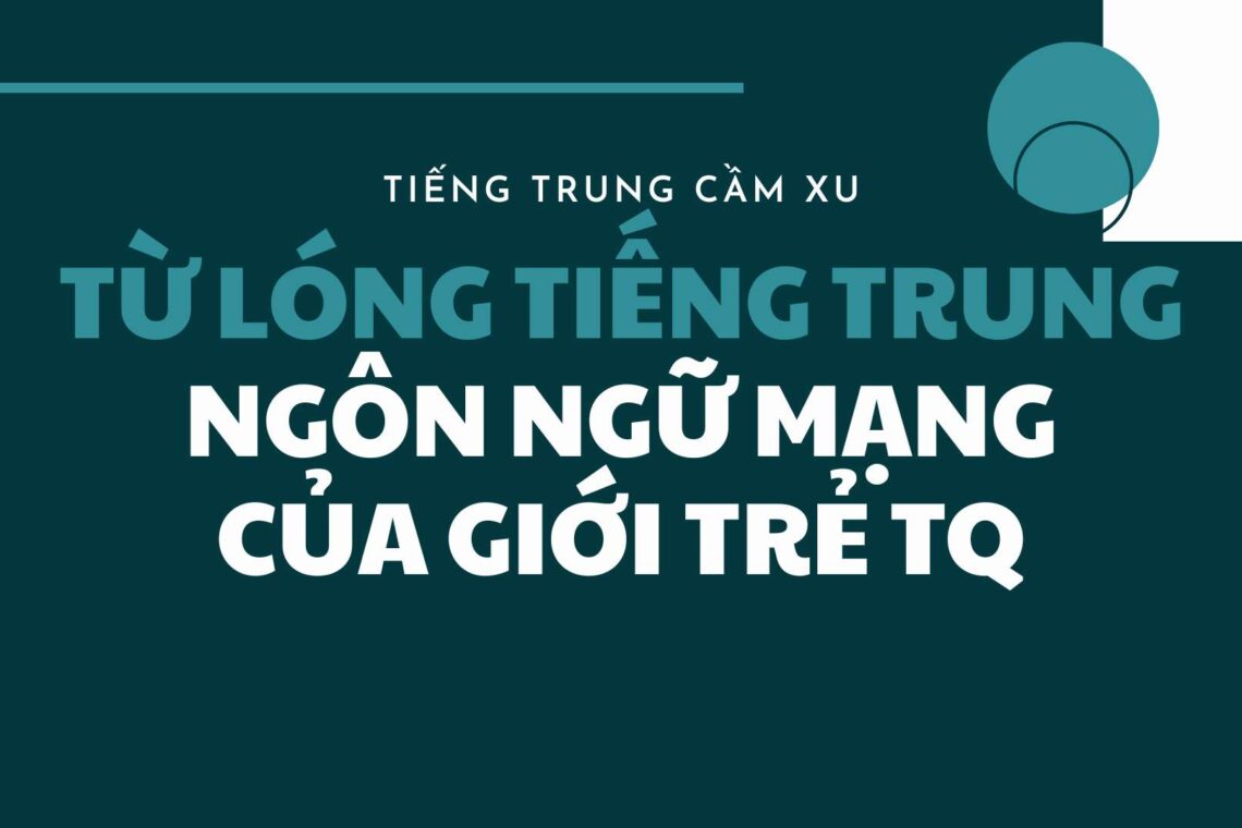 Từ lóng Tiếng Trung, ngôn ngữ mạng của giới trẻ Trung Quốc