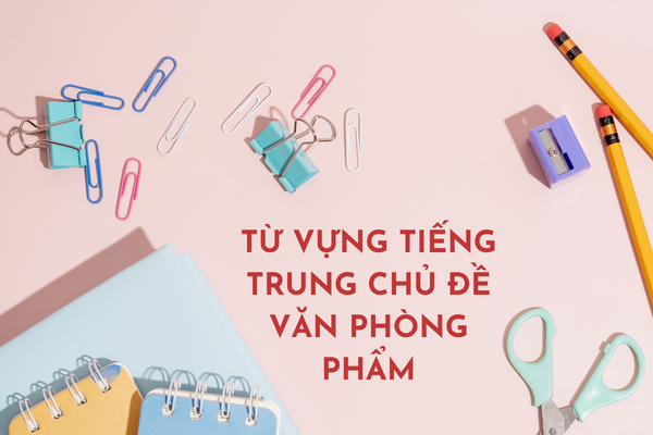 Từ vựng Tiếng Trung chủ đề văn phòng phẩm