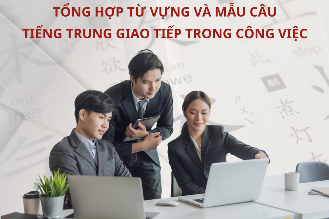 Tổng hợp từ vựng và mẫu câu Tiếng Trung giao tiếp trong công việc