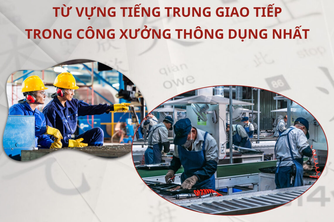 Từ vựng Tiếng Trung giao tiếp trong công xưởng thông dụng nhất