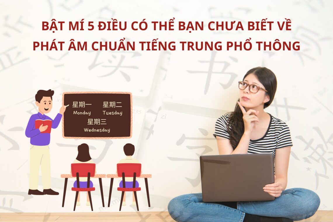 Bật mí 5 điều có thể bạn chưa biết về phát âm Tiếng Trung phổ thông