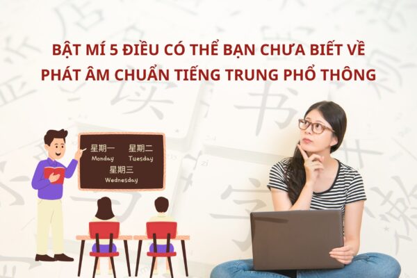 Bật mí 5 điều có thể bạn chưa biết về phát âm Tiếng Trung phổ thông