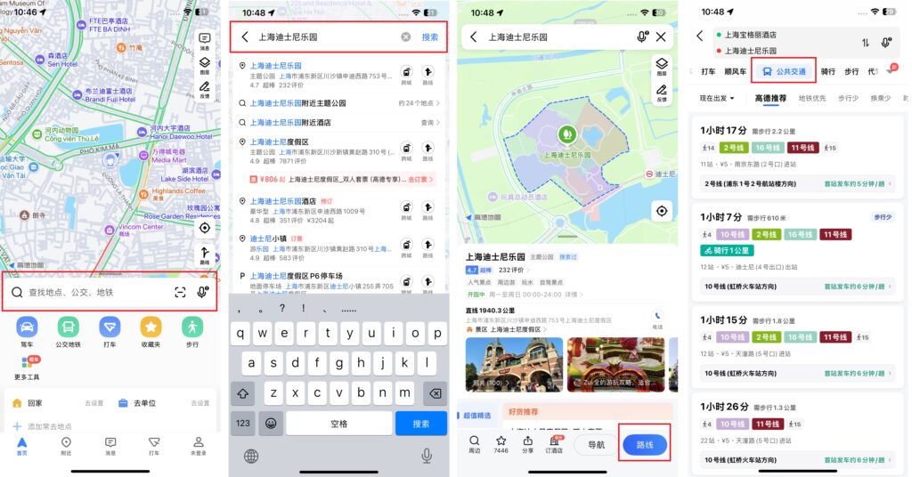 Hướng dẫn sử dụng bản đồ Gaode map (Amap) để tra đường đi tàu điện ngầm ở Trung Quốc