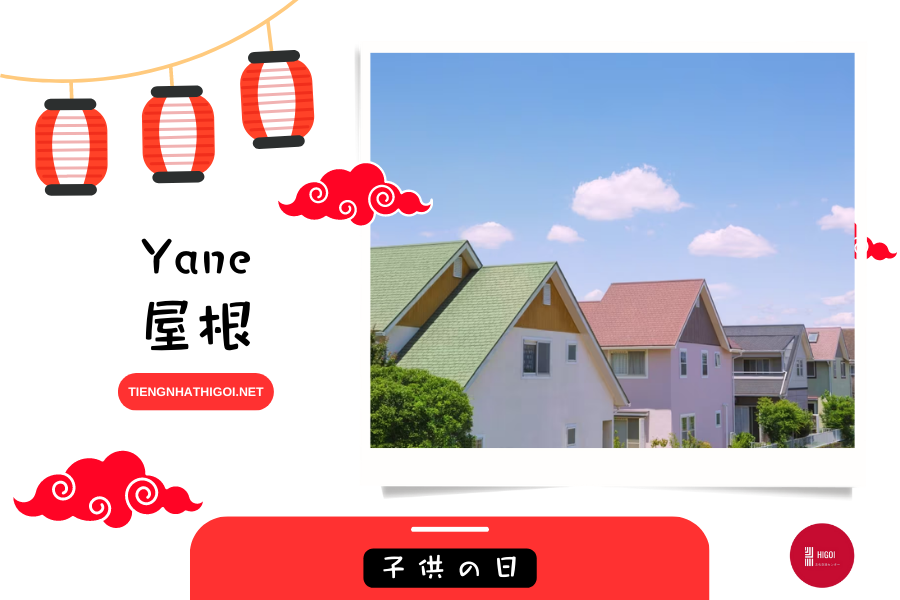 Yane - 屋根